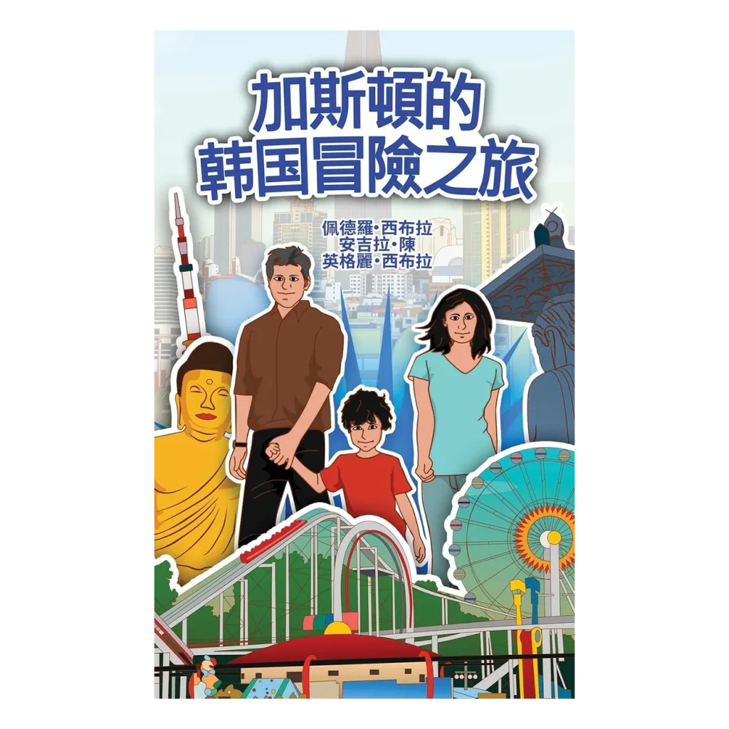 The Adventures of Gastão in South Korean (Chinese Traditional)